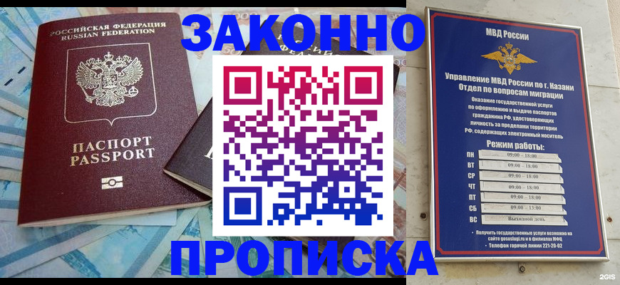 прописка в Чувашии