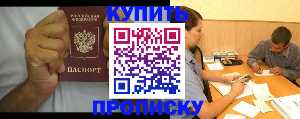 прописка штамп в Чувашии